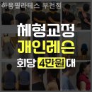 하음 필라테스 | 원미구 필라테스 하음필라테스 부천점 효과