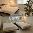 거두택지길2 | [춘천숙소] 춘천 에어비앤비 추천 이지스테이 | 춘천여행 내돈내산 숙소 후기