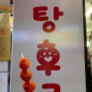 왕가탕후루건대입구역점 이미지