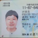 2024년 운전면허(갱신) 이미지