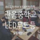 관음중학교 이미지