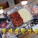 해물 해신탕 철판 맛집 영진댁 황제 철판전골 강원 강릉시 주문진읍 교항리 강릉 맛집 전골 이미지