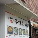 정다운 흑염소