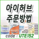 iHerb.com 아이허브 주문방법 추천코드 할인 직구 (2020 최신) 이미지