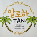 알로하탠 이미지