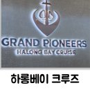 하롱베이ㅣ그랜드파이오니어(6성 크루즈) 예약 및 후기