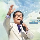 ◆ 8월 10일 전국 노래자랑 방송 안내 ◆ 이미지
