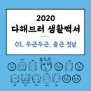 다해브러 이미지