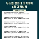 두드림컴퓨터아카데미