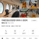 5714 | 서울 양화대교 한강뷰 카페 추천 ‘카페 진정성 티하우스 천천히하다 서’ 다녀온 후기