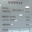 중앙탑막국수산척점 이미지
