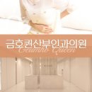 금호퀸산부인과의원 이미지