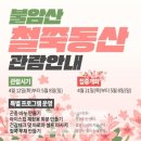 동산주공 이미지
