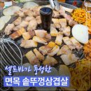 솥뚜껑뒷고기 | 면목역 김치 삼겹살 맛집｜가족 외식으로 좋은 대판 솥뚜껑삼겹살 내돈내산 후기
