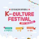 마이스정보사이트 - 파주 케이컬처페스티벌 이미지