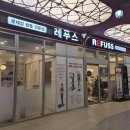 레푸스 수원광교점 | 수원 내성발톱 전문 관리 후기｜레푸스 수원광교점 안소정푸스플레게 시술 리얼 후기