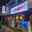 도깨비포차 이미지