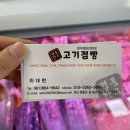 명품한우고기점빵 - 장흥군 동교1길 17-11 | 명품한우고기점빵