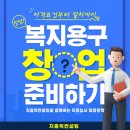 복지용구센터 창업, 자격요건부터 절차까지 이미지