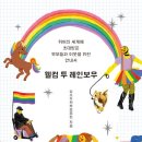 레인보우투