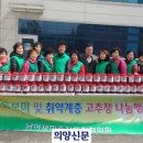 사랑1리 경로당 의양신문