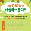 5월4일, 남동초등학교 운동장으로 놀러오세요 ^^ 이미지