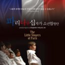 파리나무십자가 소년합창단 이미지