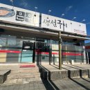 은우네생선구이 이미지