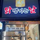 새벽꼬꼬 닭 땡기는 날 네이버블로그