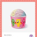 베스킨라빈스 아이스크림 이미지