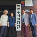 여해
