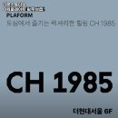 리본스튜디오 파워플레이트 & 무브랩 이미지
