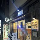 성안초등학교 | 울산성안동맛집 꿀밤식당 성안동점심특선 내돈내산