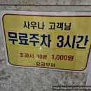 한양파크사우나 이미지