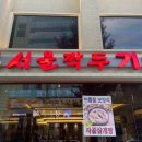 서울깍두기 (충장로점) | 충장로맛집 광주배달 설렁탕맛집 24시 서울깍두기충장로점 후기 :)