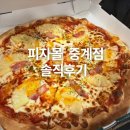 피자2001 | 피자몰 2001아울렛 중계점 9,990원 피자 솔직후기 (대기 1시간20분 실화?)