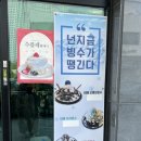 [전북 군산] 빙수맛집 미장동 카페 &#39;커피 902&#39; 다녀온 후기(～￣▽￣)～🍨