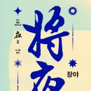 장야2 이미지