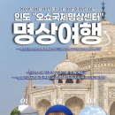 마음챙김여행백락투어 이미지
