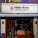 이름없는파스타일산백마점
