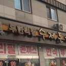 로뎀나무돈까스 이미지