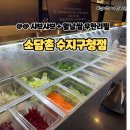 소담골샤브칼국수 | [용인] 수지구청 또간집 샤브샤브 월남쌈 둘 다 땡길 때 : 소담촌 (내돈내산)