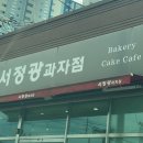 서정광과자점 이미지