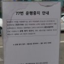 명성운수(송포동)