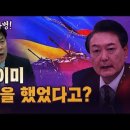 ﻿김준형의 충격폭로! “우크라이나에 몰래 우리 군인을 파병했었다!” 이미지