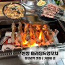 중국한방요리 사랑샤브샤브 양꼬치 | 청량리역 근처 숨겨진 맛집 서비스 가성비 모두 잡은 한방 양꼬치앤마라탕