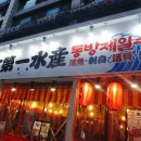 제일수산해산물