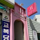 창원 눈썹문신제거 잘하는 곳 마산 교방동 ‘제시뷰티’ 내돈내산 후기(1회차)