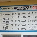 외삼미동 풍천 민물장어~ 이미지