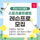 동일 스포츠 클럽 이미지